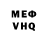 Меф мяу мяу 4 MMC William Clark